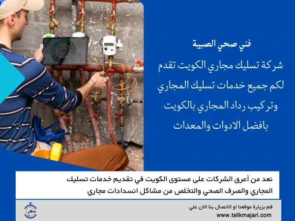 فني صحي الصبية