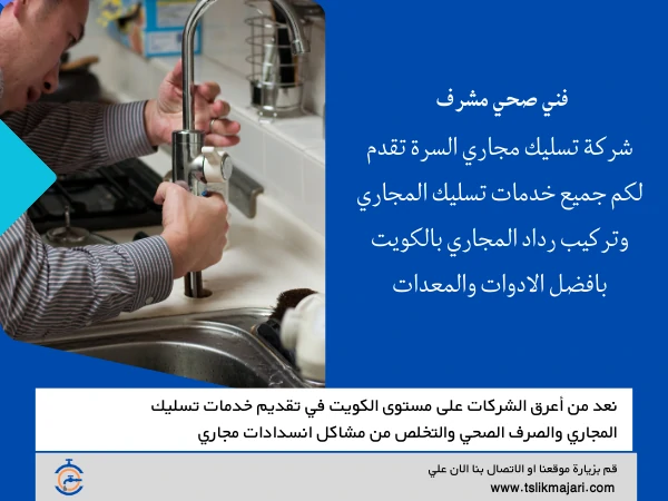 فني صحي مشرف