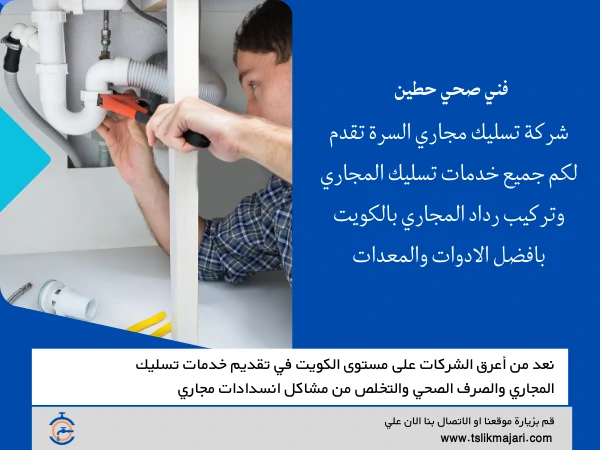 فني صحي حطين