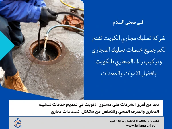 فني صحي السلام
