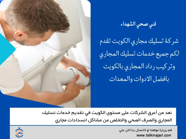 فني صحي الشهداء